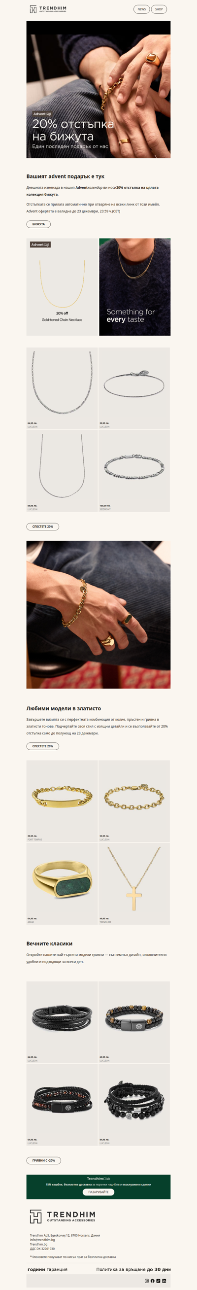 Advent подарък: 20% отстъпка на всички бижута