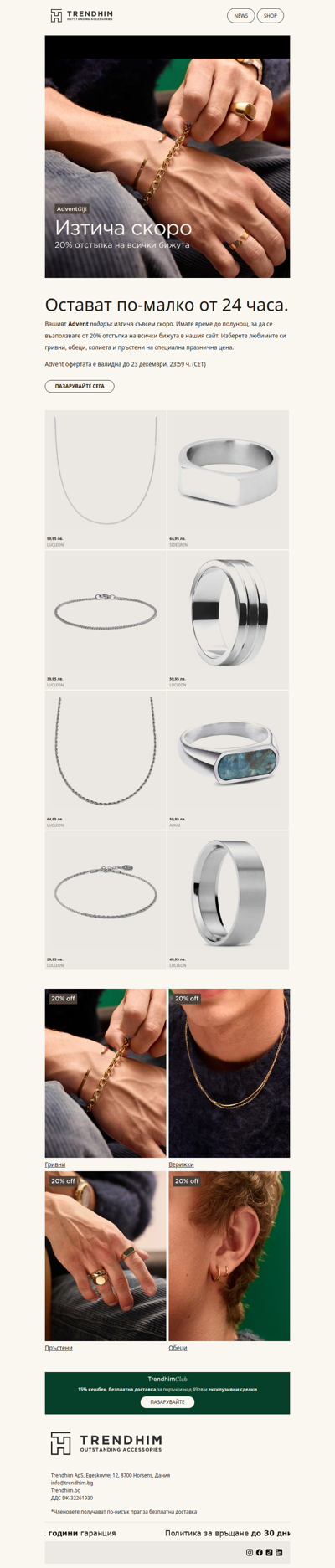 20% отстъпка на всички бижута