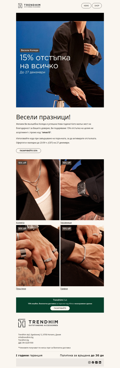 Весела Коледа! Насладете се на 15% отстъпка на всичко.