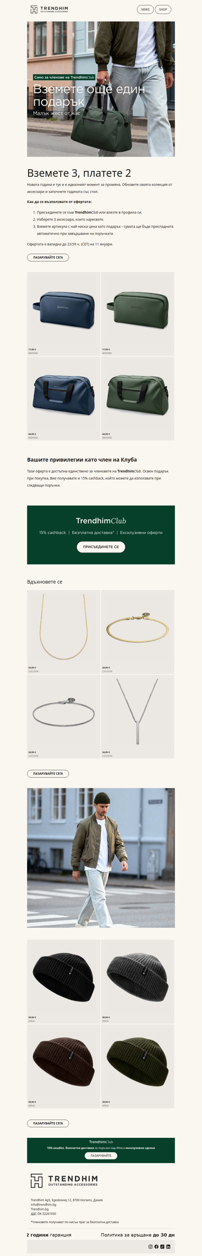 Вземете 3, платете 2