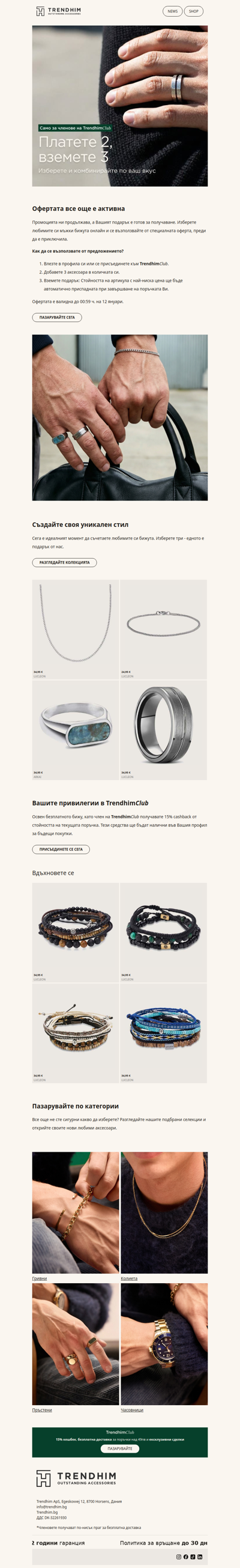 Купете 2 бижута, вземете трето като подарък!