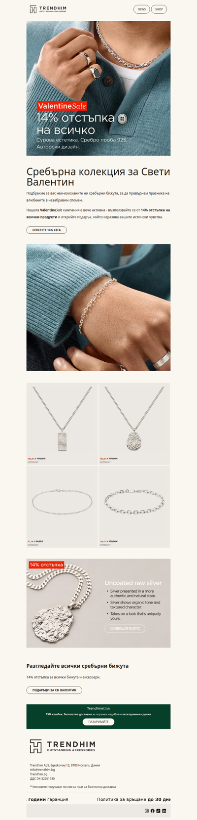 ValentineSale вече започна