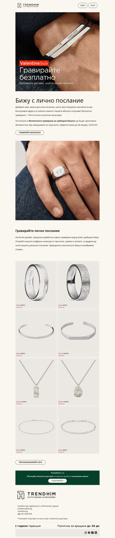 Персонализирани подаръци за Свети Валентин