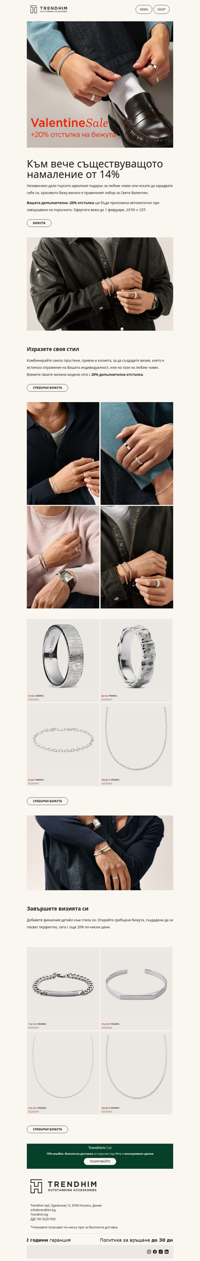 +20% допълнителна отстъпка на всички бижута