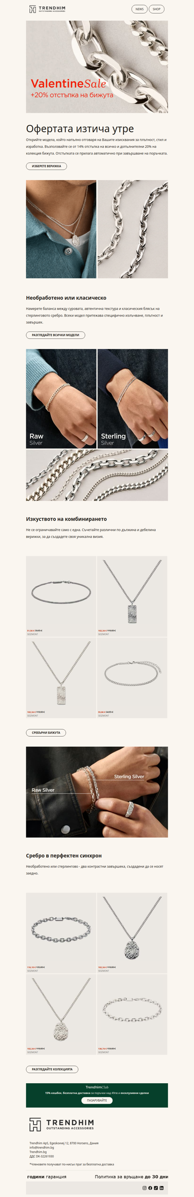 Остават по-малко от 24 часа: +20% на всички бижута