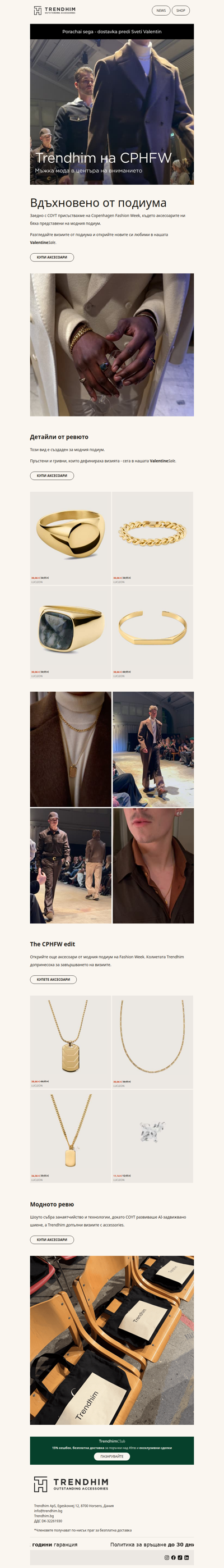 Trendhim на CPH Fashion Week