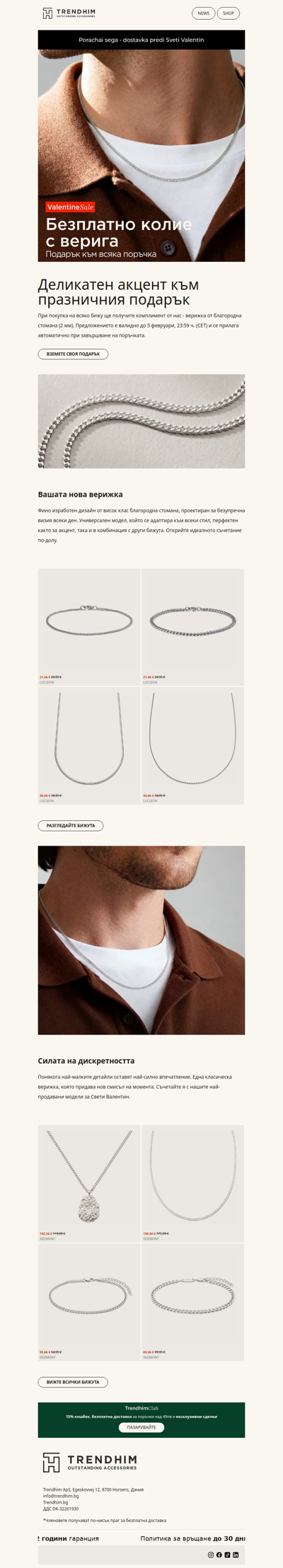 Вашият подарък: Ексклузивно допълнение към всяка поръчка