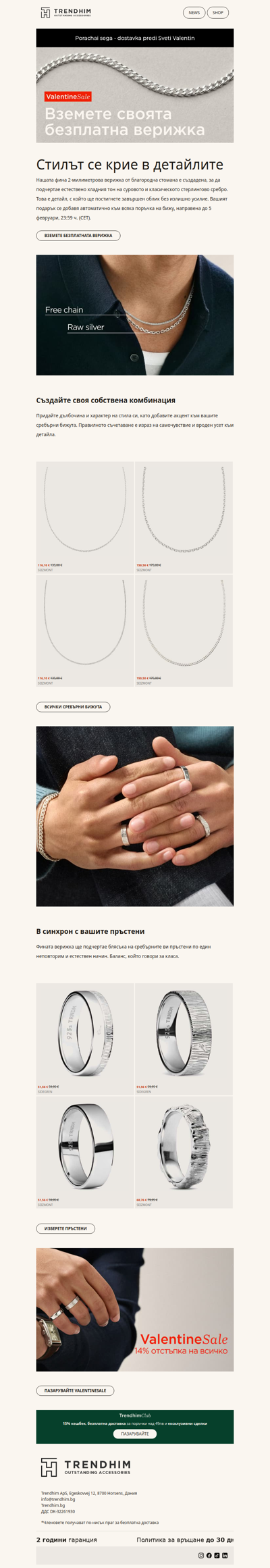 Вземете своята безплатна верижка, преди офертата да изтече