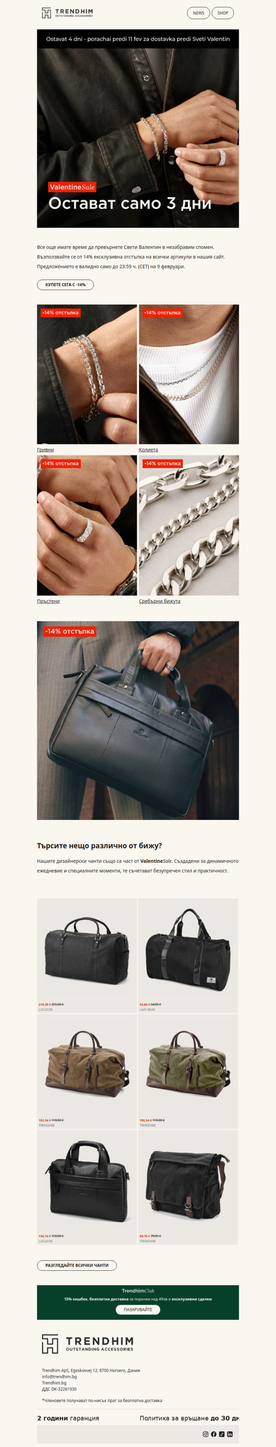 Остават само 72 часа: Изберете перфектния подарък на по-добра цена