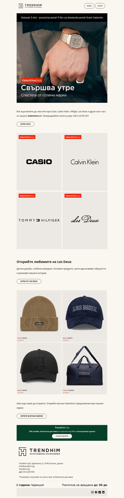 Последен шанс да спестите от големи марки