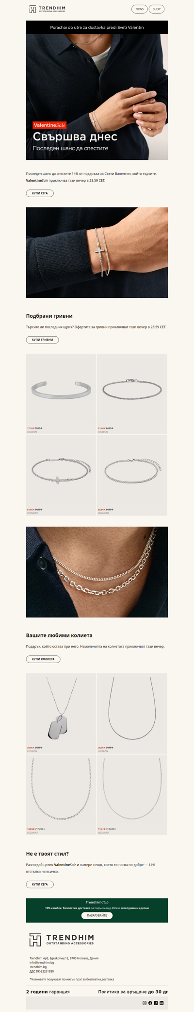 ValentineSale ще приключи скоро