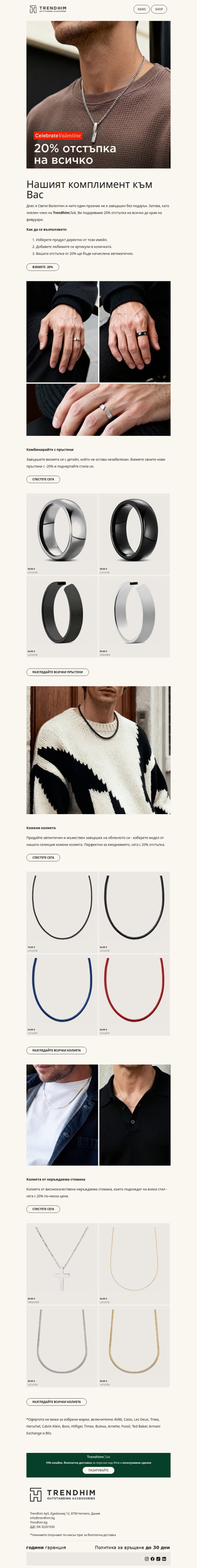 20% отстъпка на всичко