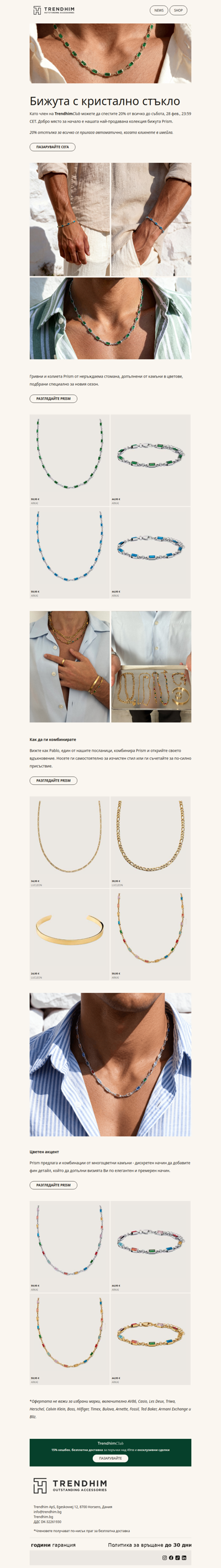 Най-продаваната ни колекция отново е тук!