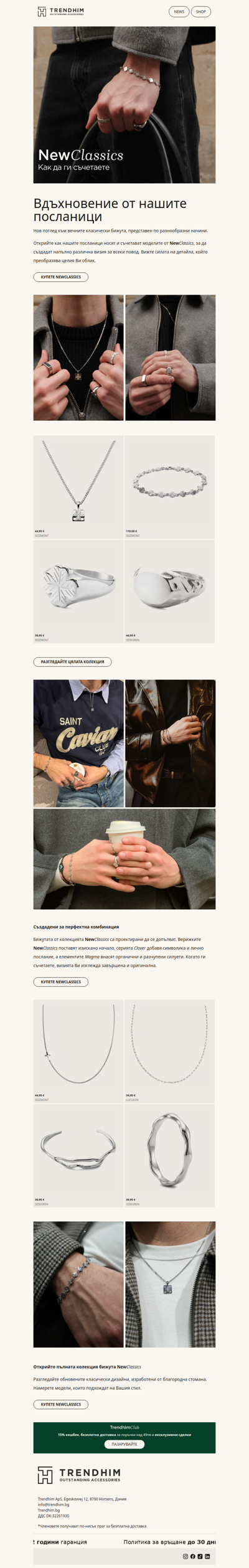 Енергията на NewClassics. Стилът в движение