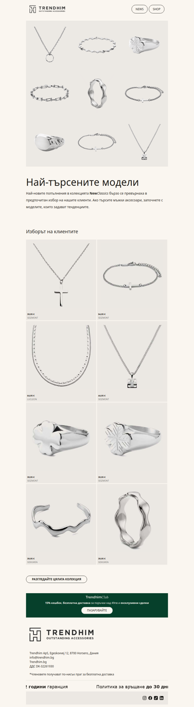 Нови мъжки аксесоари. Вече сред най-търсените.