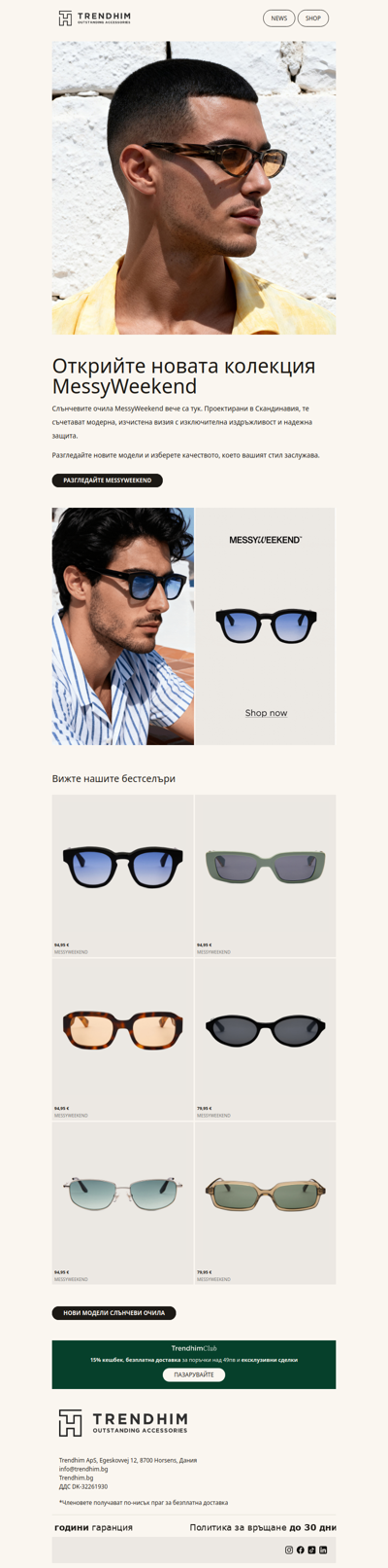 Ново: Слънчеви очила MessyWeekend