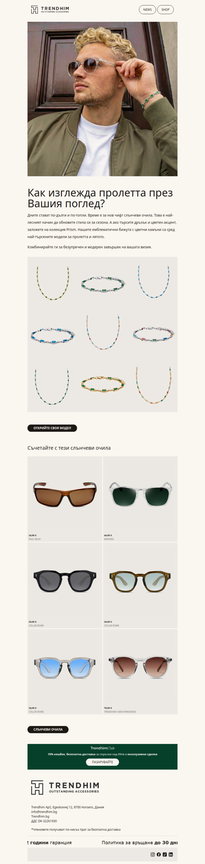 Сезонът на слънчевите очила е тук