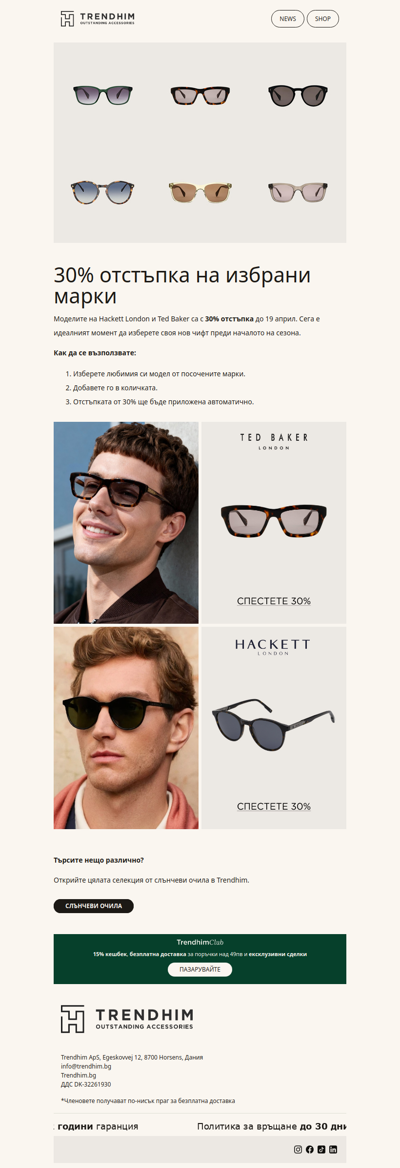 30% отстъпка на избрани модели слънчеви очила