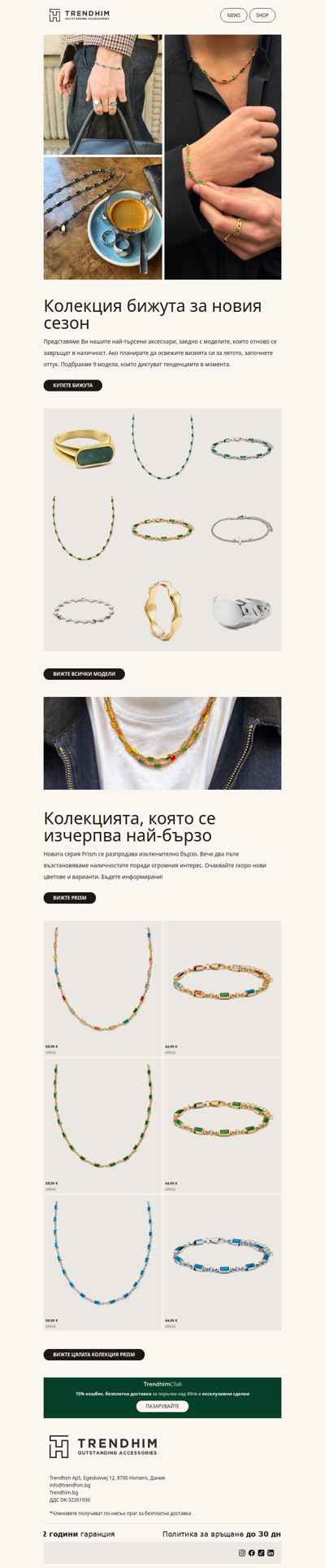 Нов сезон. Летни фаворити