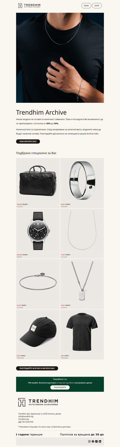 Финални бройки – с до -50% отстъпка