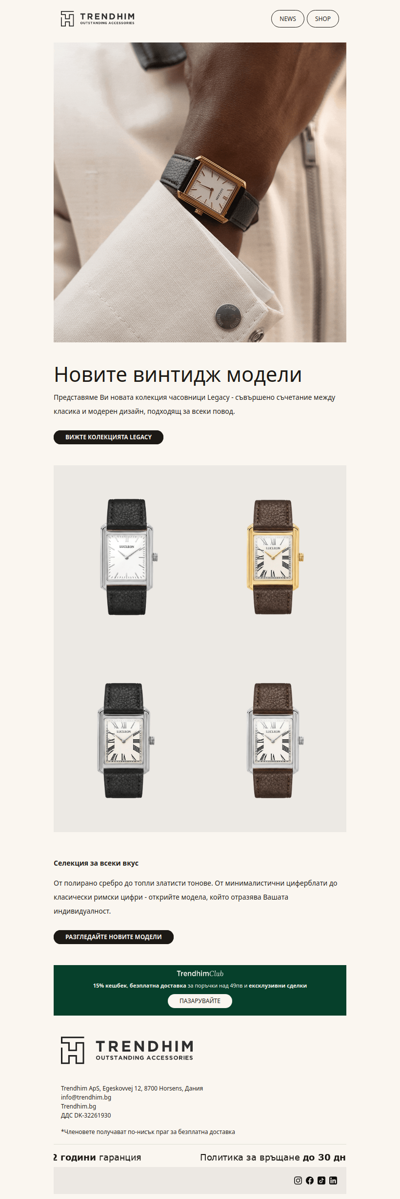 Ново: Класически часовници с модерно излъчване