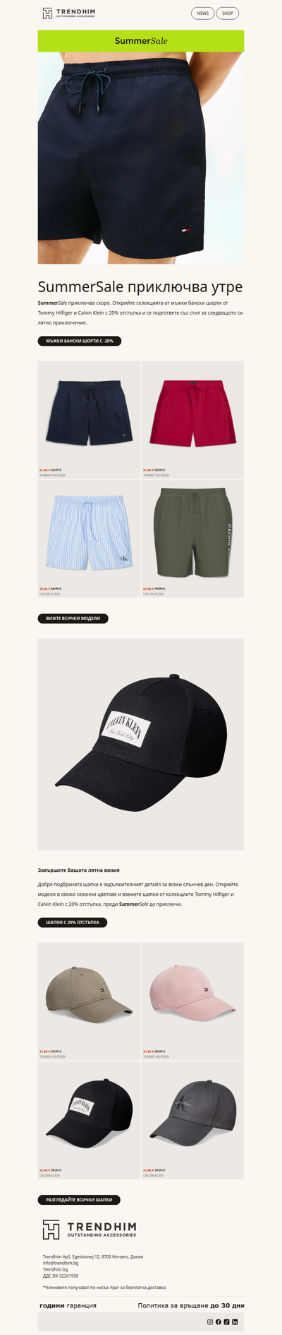 Остават броени часове до края на SummerSale
