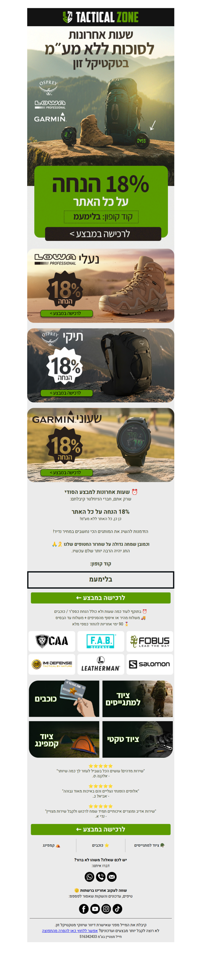 ⏰ שעות אחרונות לסוכות ללא מע