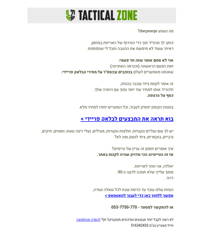 dwqwwqe עצרתי שניה לכתוב לך (לפני שנסגר) | פרסומת חשובה