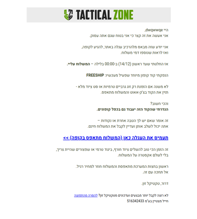 dwqwwqe, המשלוח עליי | פרסומת חשובה