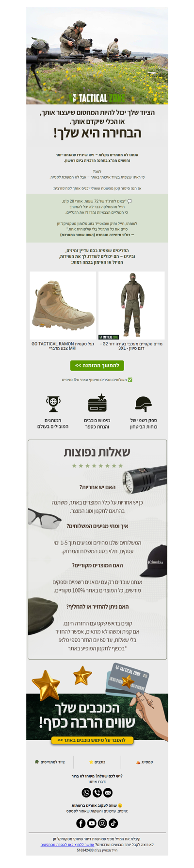 ציוד טוב זה לא מותרות – זה הבדל של קילומטרים בשטח! (פרסומת שכאן לעזור)