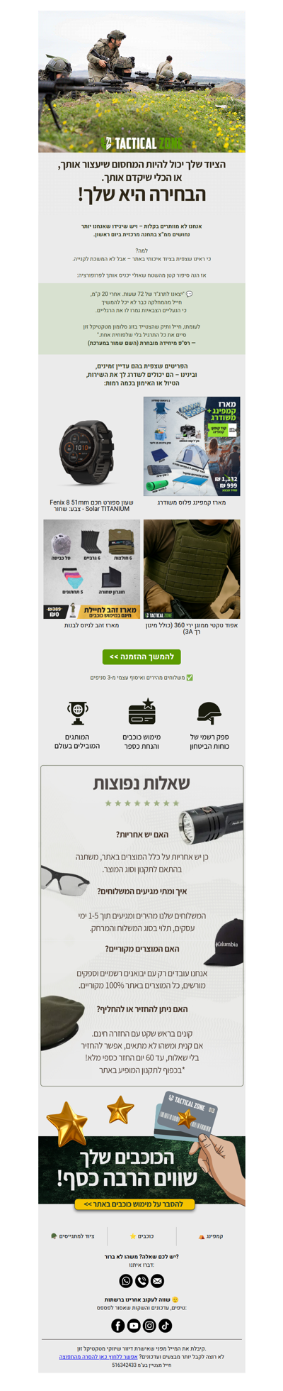 ציוד טוב זה לא מותרות – זה הבדל של קילומטרים בשטח! (פרסומת שכאן לעזור)