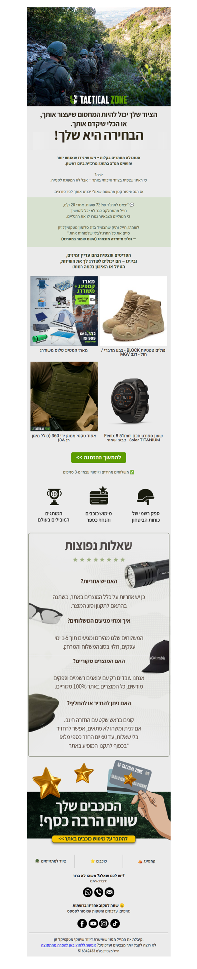 ציוד טוב זה לא מותרות – זה הבדל של קילומטרים בשטח! (פרסומת שכאן לעזור)