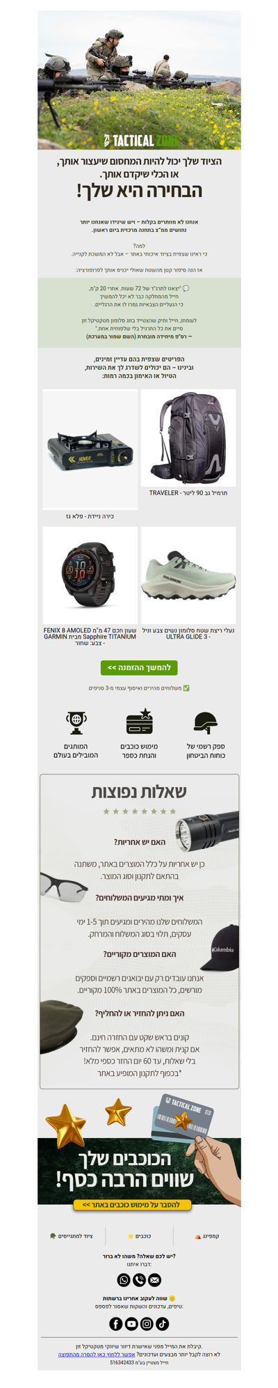 ציוד טוב זה לא מותרות – זה הבדל של קילומטרים בשטח! (פרסומת שכאן לעזור)