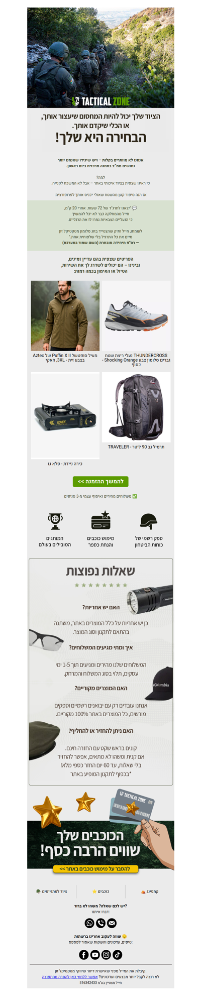 ציוד טוב זה לא מותרות – זה הבדל של קילומטרים בשטח! (פרסומת שכאן לעזור)