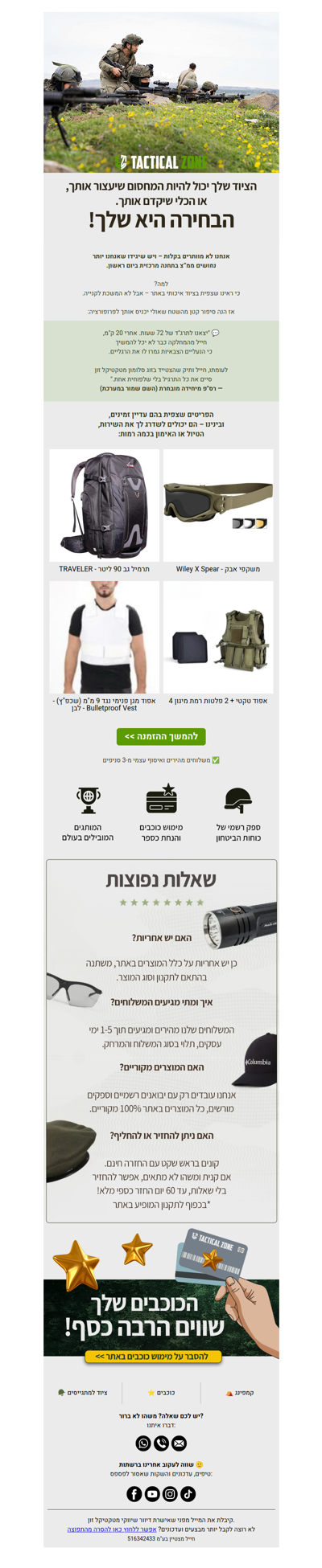 ציוד טוב זה לא מותרות – זה הבדל של קילומטרים בשטח! (פרסומת שכאן לעזור)