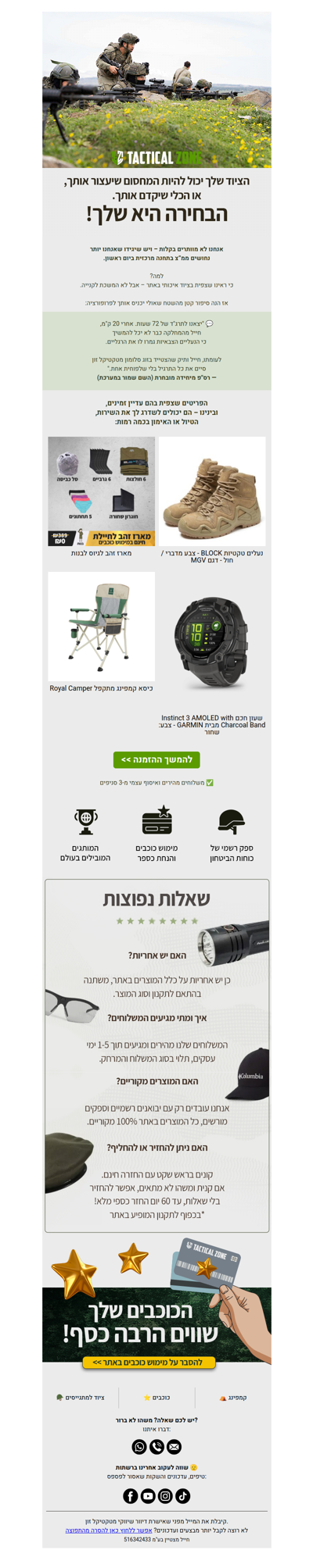 ציוד טוב זה לא מותרות – זה הבדל של קילומטרים בשטח! (פרסומת שכאן לעזור)