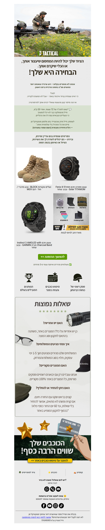 ציוד טוב זה לא מותרות – זה הבדל של קילומטרים בשטח! (פרסומת שכאן לעזור)