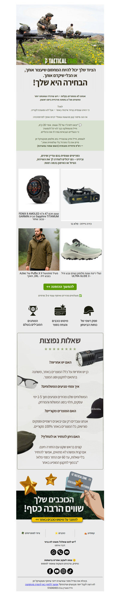 ציוד טוב זה לא מותרות – זה הבדל של קילומטרים בשטח! (פרסומת שכאן לעזור)