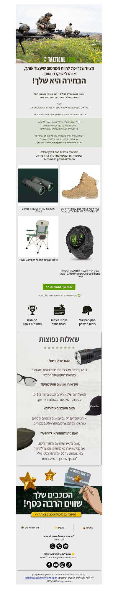 ציוד טוב זה לא מותרות – זה הבדל של קילומטרים בשטח! (פרסומת שכאן לעזור)