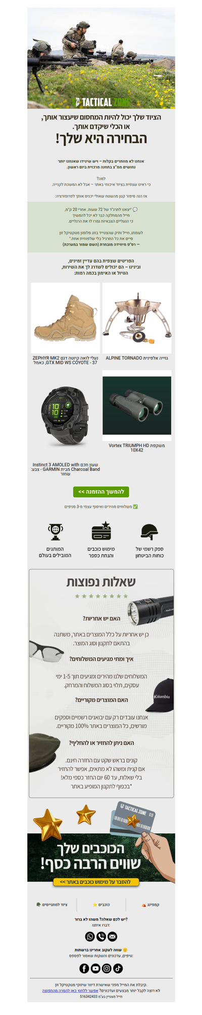 ציוד טוב זה לא מותרות – זה הבדל של קילומטרים בשטח! (פרסומת שכאן לעזור)