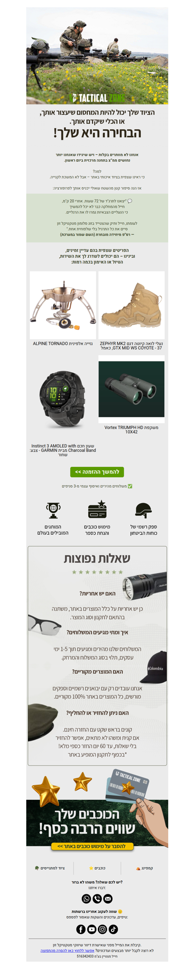 ציוד טוב זה לא מותרות – זה הבדל של קילומטרים בשטח! (פרסומת שכאן לעזור)