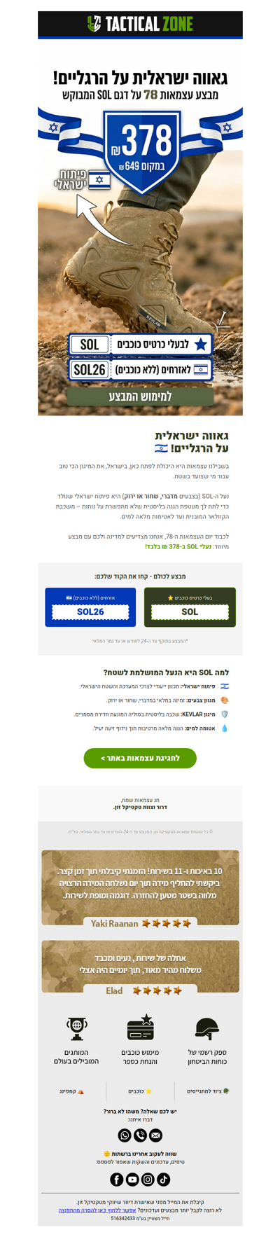 🥾 🇮🇱 מבצע עצמאות מיוחד על הנעל הטקטית המבוקשת!| פרסומת