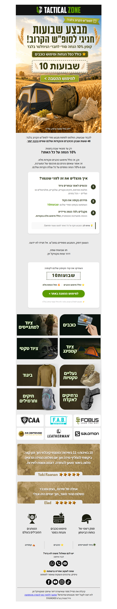סופ״ש חגיגי של כפל הנחות בטקטיקל זון - כולל מימוש כוכבים! 🎁 ⭐ | פרסומת חגיגית
