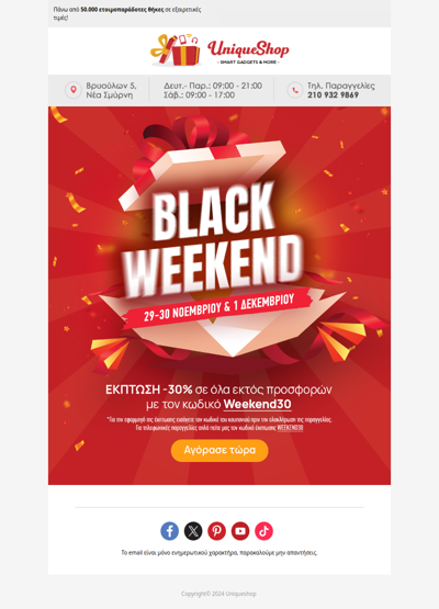 Black Weekend -30% στο Uniqueshop!