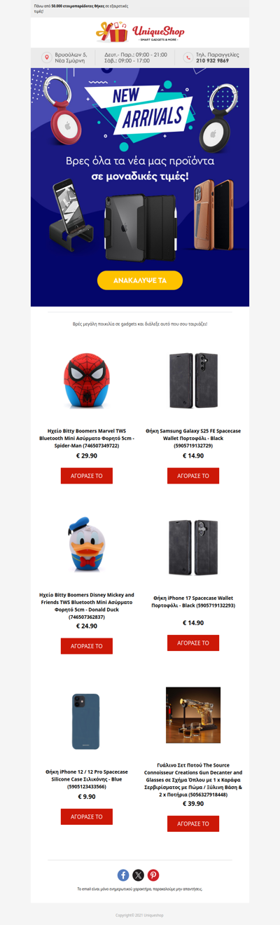 Ανακαλύψτε όλα τα νέα Gadgets!