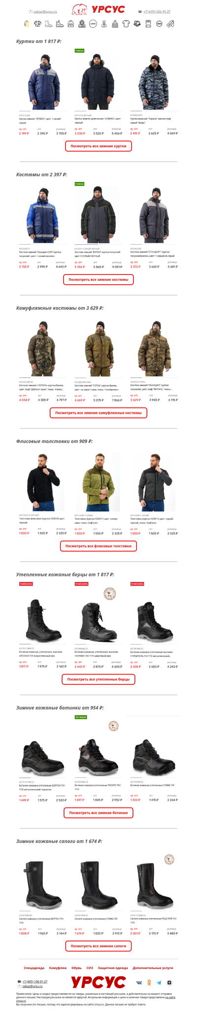 Супер цены на зимнюю одежду и обувь в Урсус!