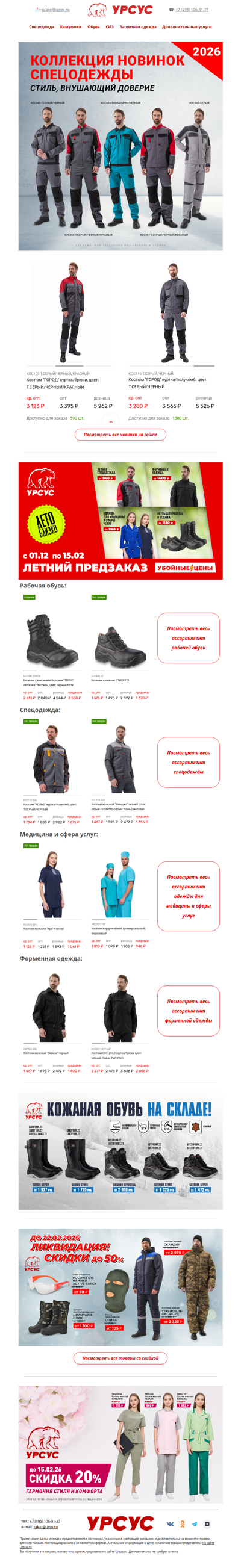 Коллекция новинок спецодежды 2026!