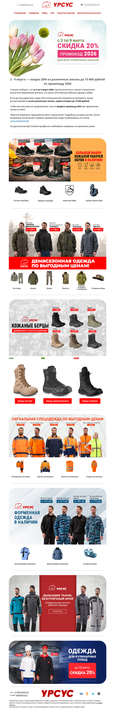 🔆Встречаем весну в правильной рабочей одежде и обуви еще и со скидками!