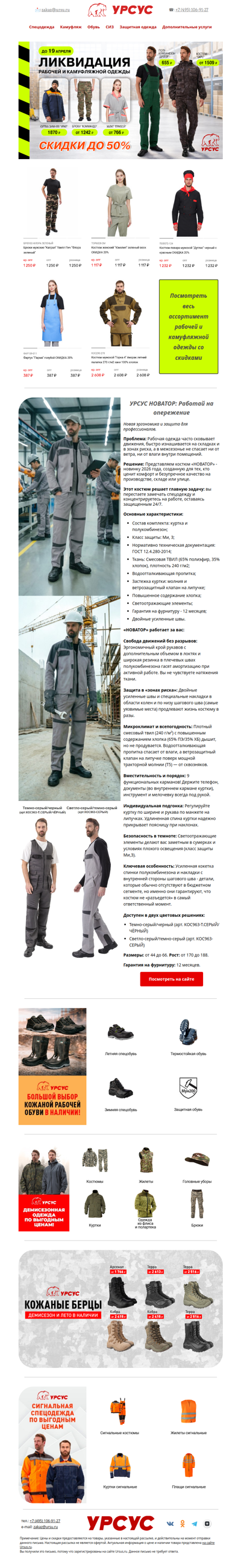 ⚡Ликвидация склада рабочей и камуфляжной одежды