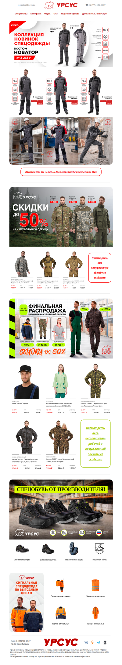 Коллекция новинок спецодежды 2026